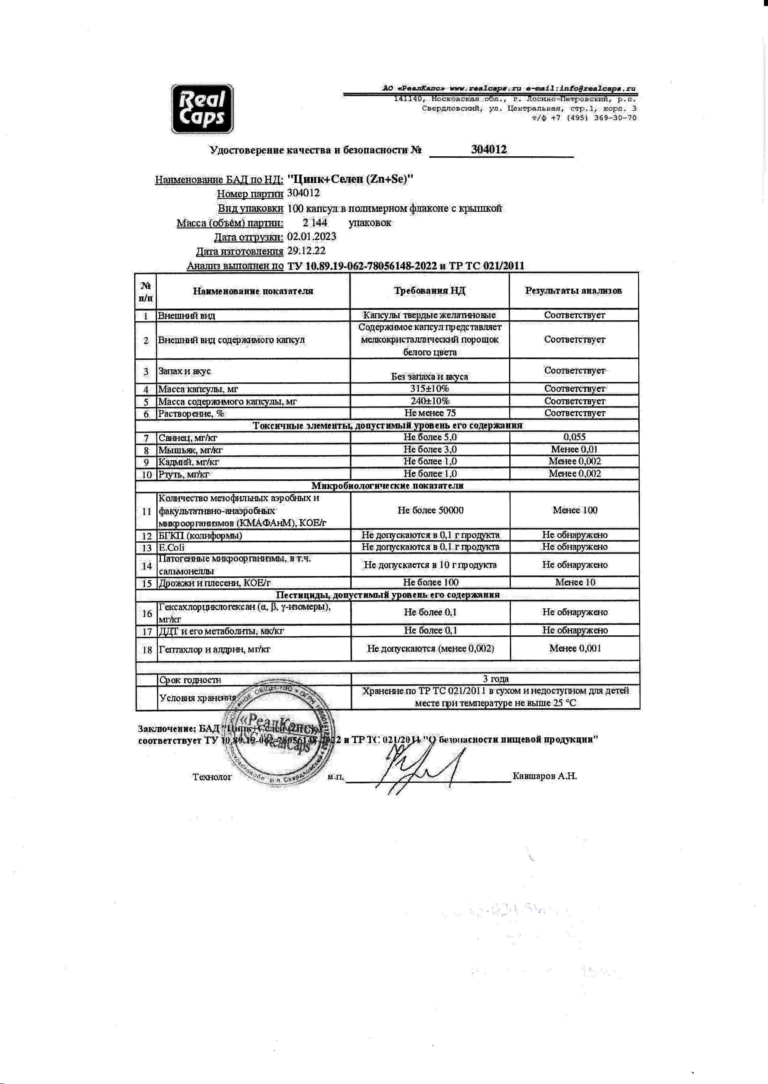 Паспорт №122022